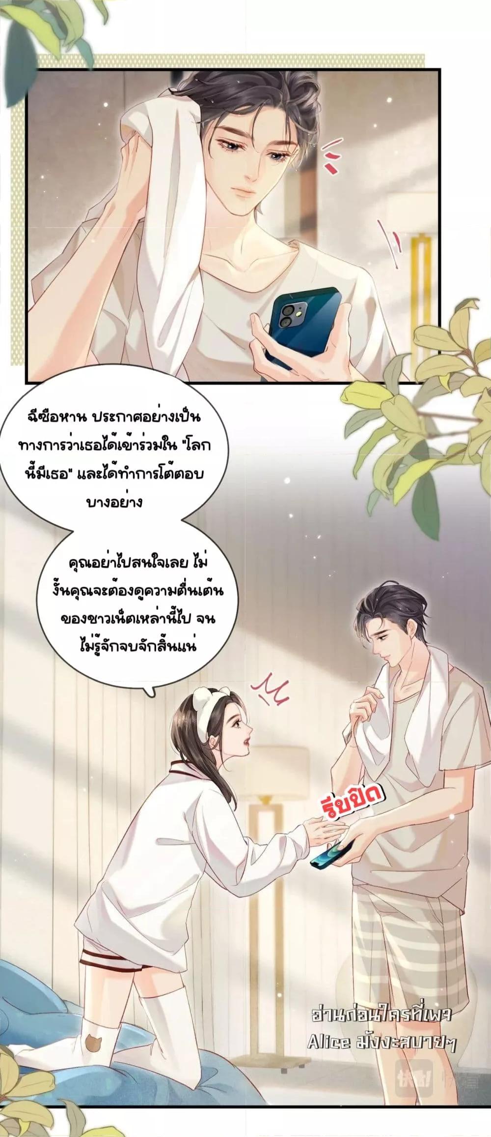 อ่านการ์ตูน The Top Couple Is a Bit Sweet 26 ภาพที่ 6