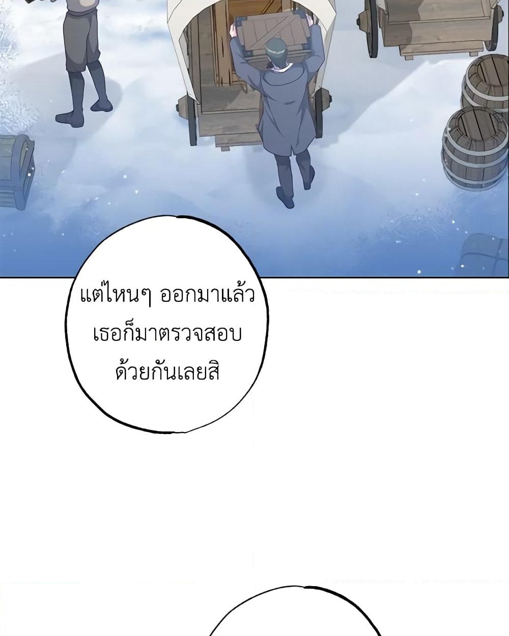 อ่านการ์ตูน The Villain’s Young Backer 38 ภาพที่ 38