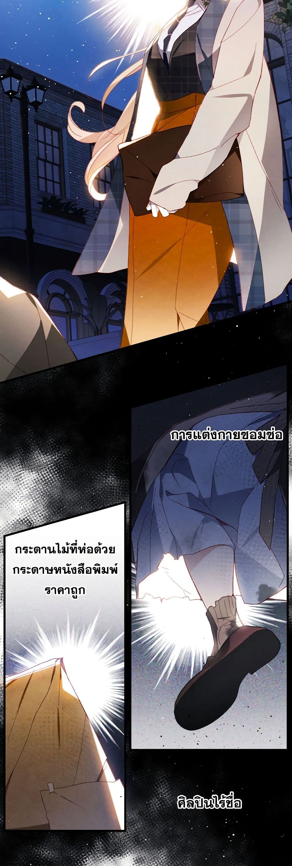 อ่านการ์ตูน Raising My Fianc With Money 49 ภาพที่ 7