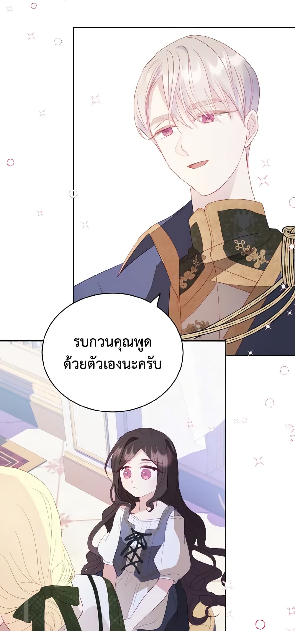 อ่านการ์ตูน My Father, the Possessive Demi-God 5 ภาพที่ 69