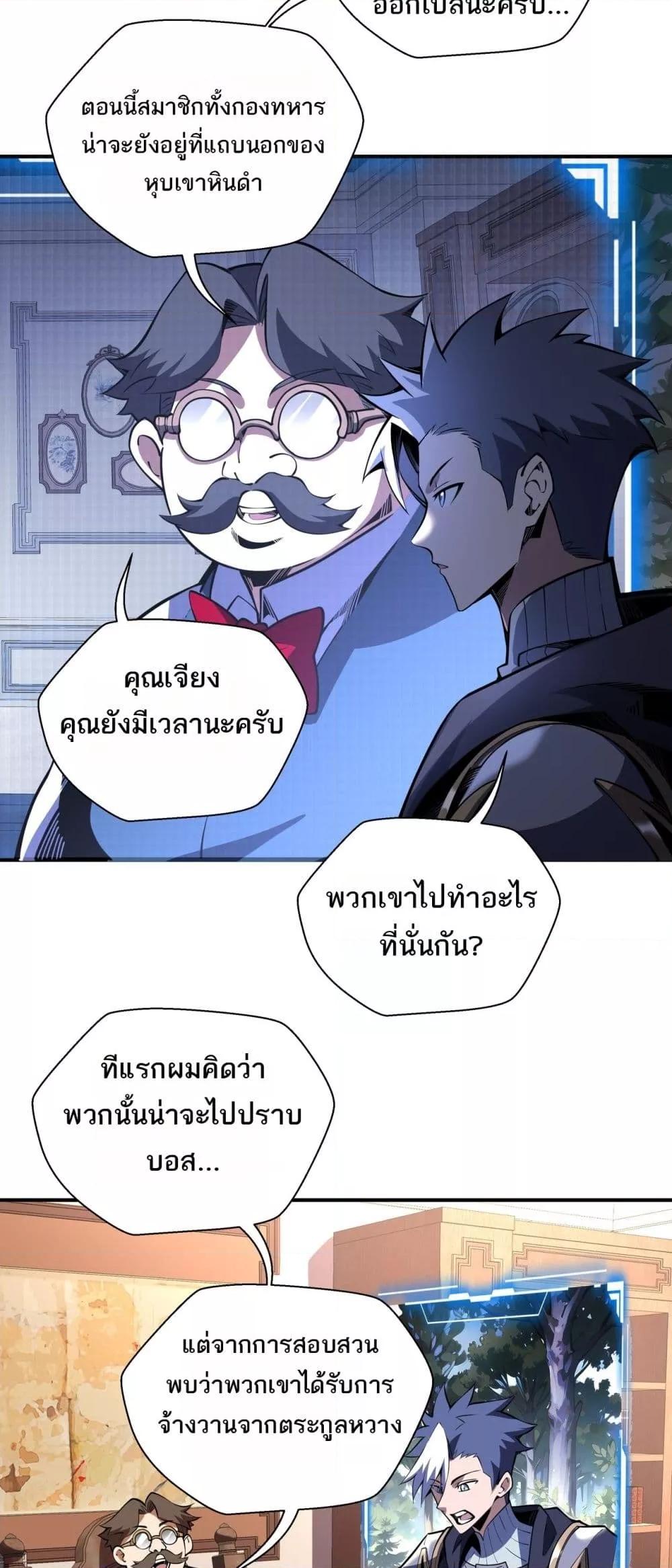 อ่านการ์ตูน Sorry, My Skills Are Automatically Max Level! 17 ภาพที่ 22