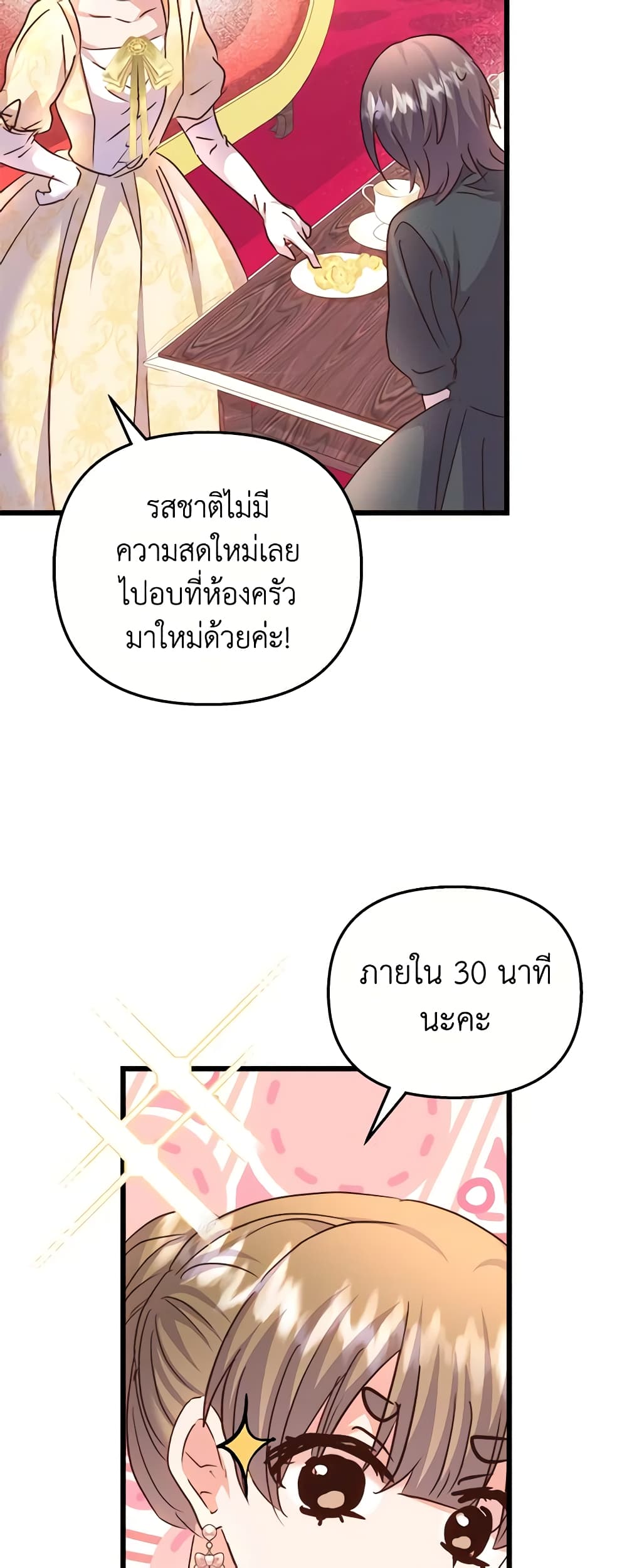 อ่านการ์ตูน I Didn’t Save You To Get Proposed To 72 ภาพที่ 34