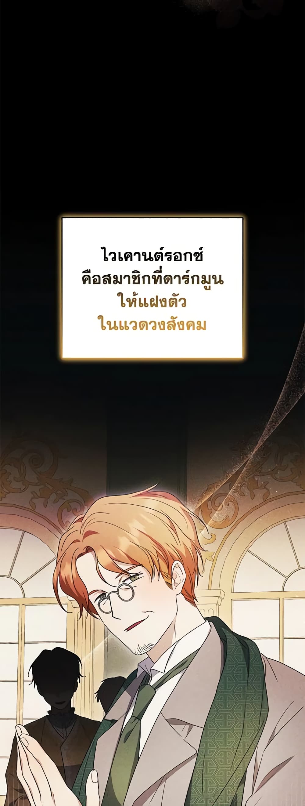 อ่านการ์ตูน I Plan To Become The Master Of A Stolen Family 9 ภาพที่ 5