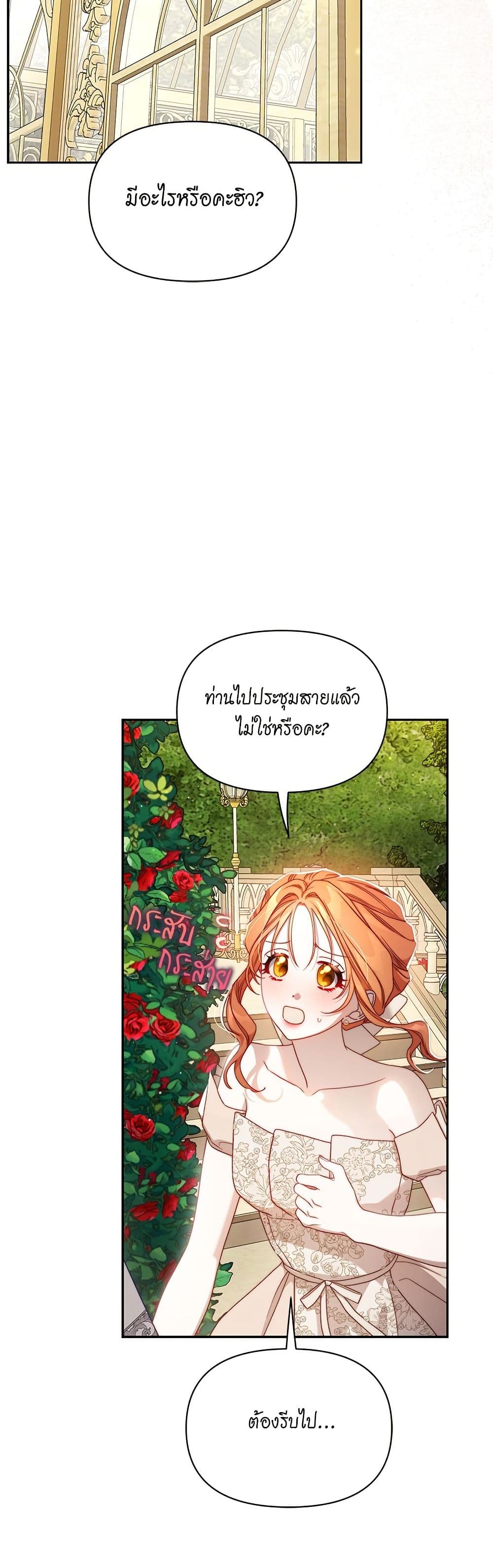 อ่านการ์ตูน Lucia 149 ภาพที่ 25