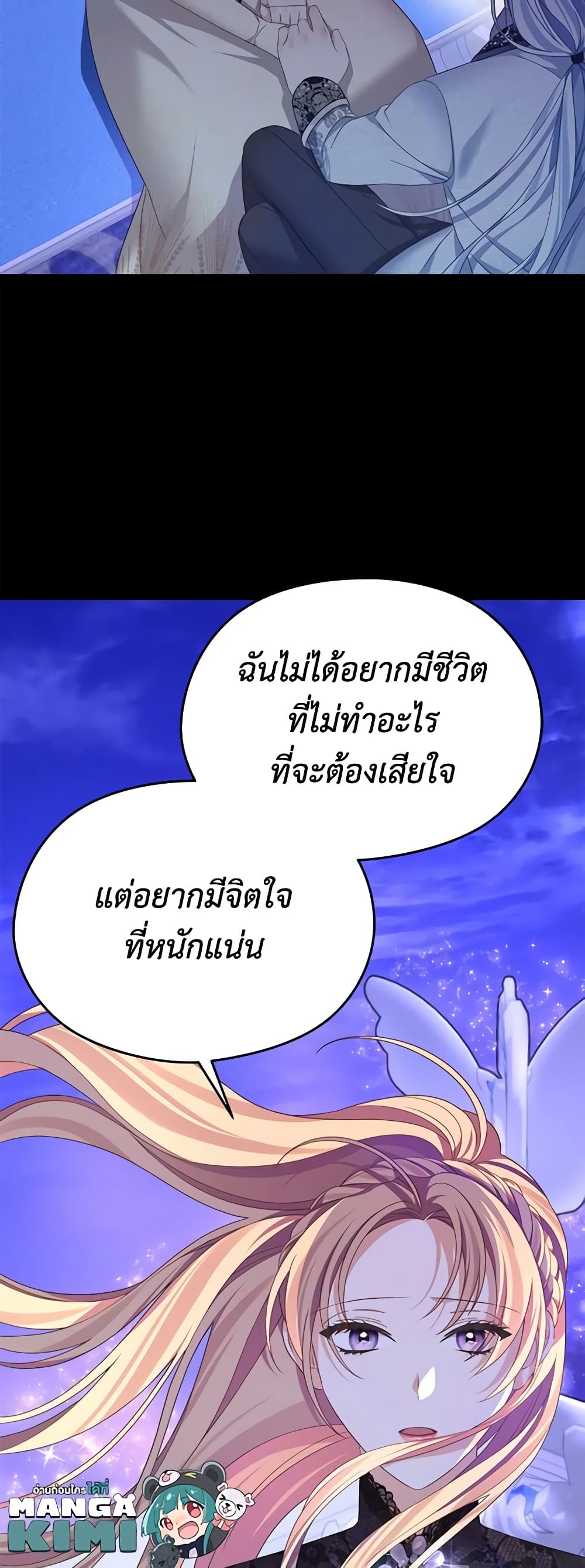 อ่านการ์ตูน My Dear Aster 47 ภาพที่ 55