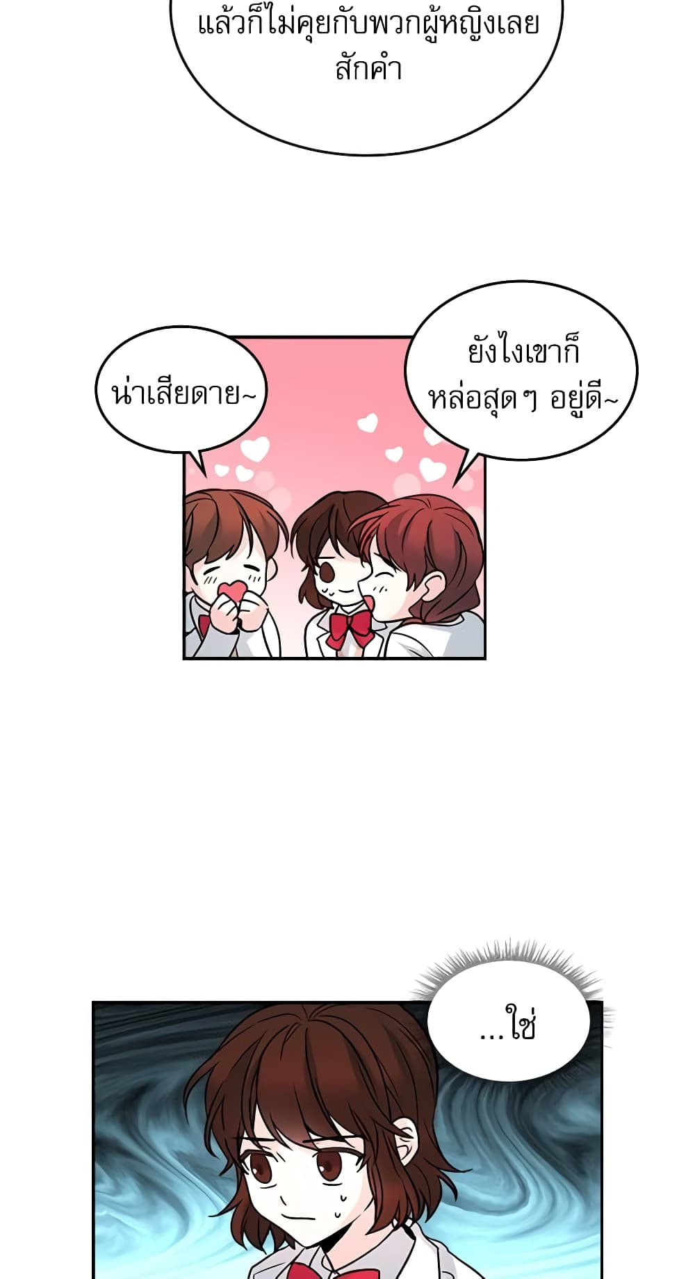 อ่านการ์ตูน My Life as an Internet Novel 4 ภาพที่ 37