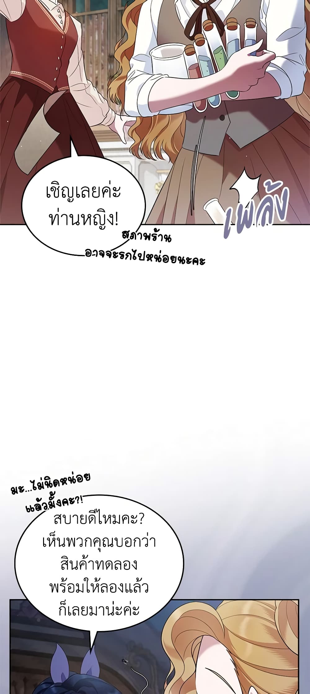 อ่านการ์ตูน I Stole the Heroine’s First Love 24 ภาพที่ 35