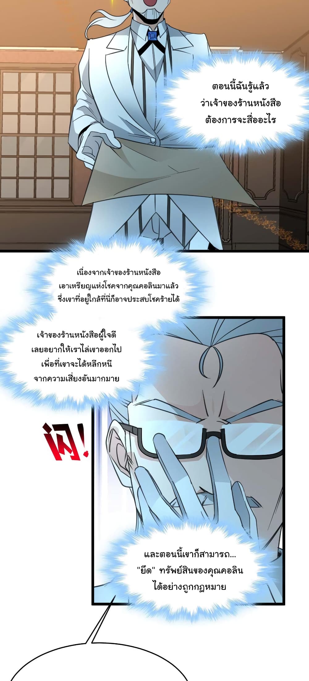 อ่านการ์ตูน I’m Really Not the Evil God’s Lackey 98 ภาพที่ 48