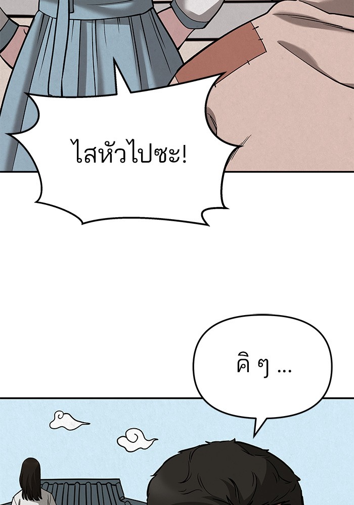 อ่านการ์ตูน The Bully In-Charge 66 ภาพที่ 157