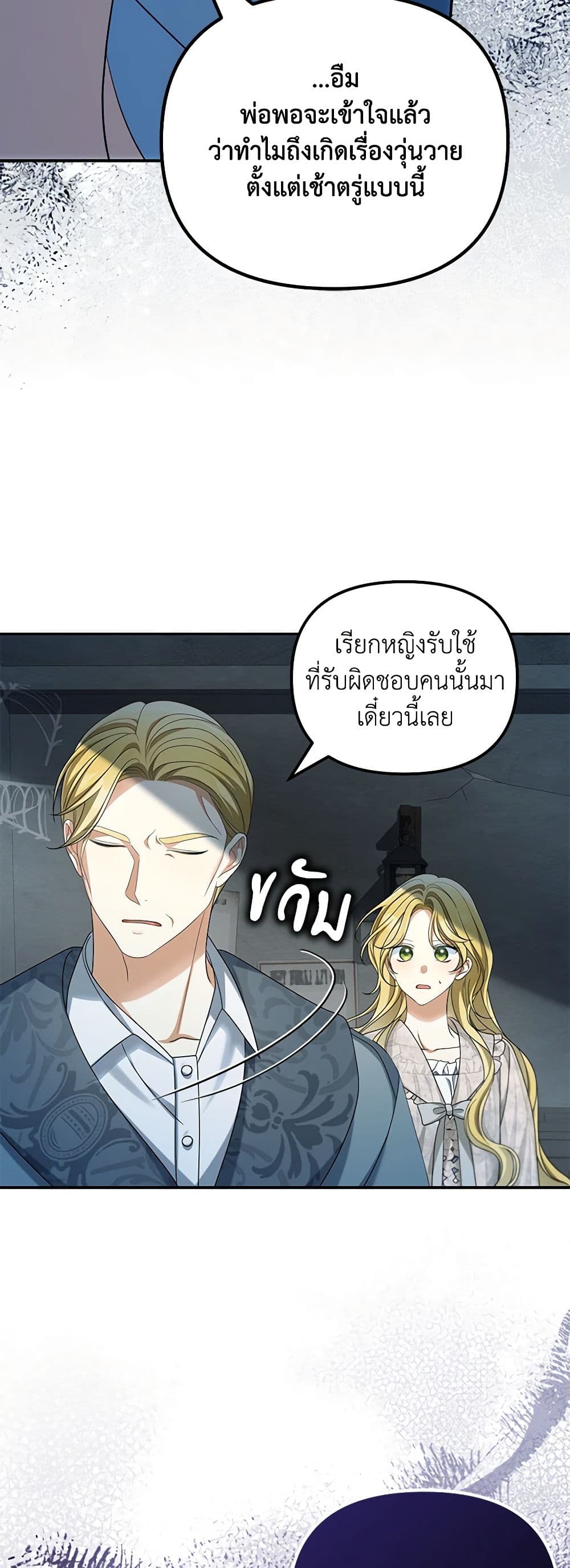 อ่านการ์ตูน Why Are You Obsessed With Your Fake Wife 51 ภาพที่ 37