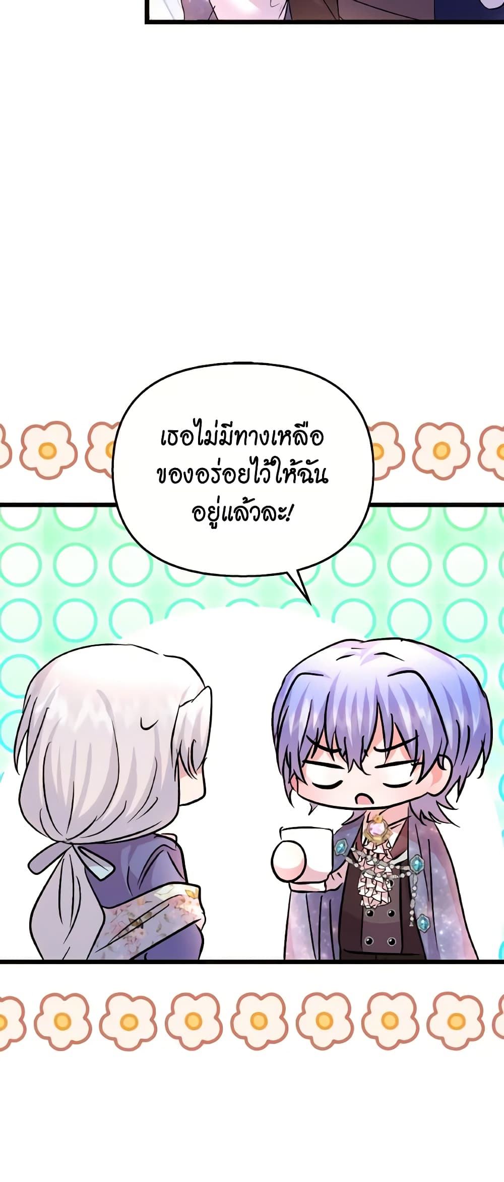 อ่านการ์ตูน I Didn’t Save You To Get Proposed To 81 ภาพที่ 44