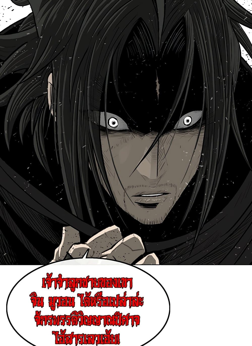 อ่านการ์ตูน Legend of the Northern Blade 158 ภาพที่ 2