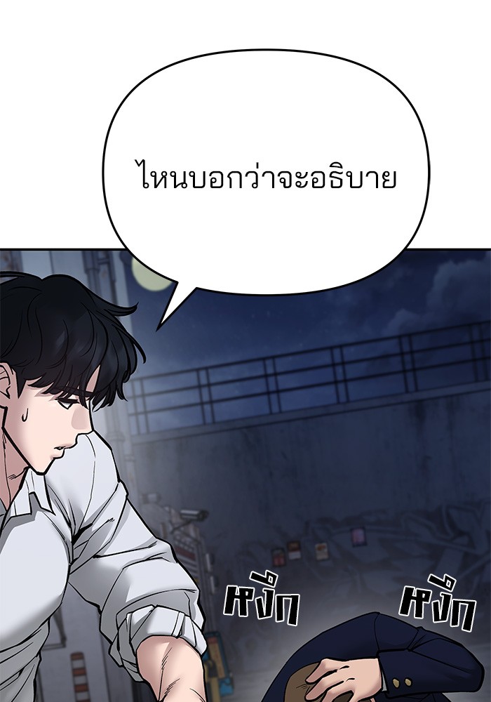 อ่านการ์ตูน The Bully In-Charge 76 ภาพที่ 138