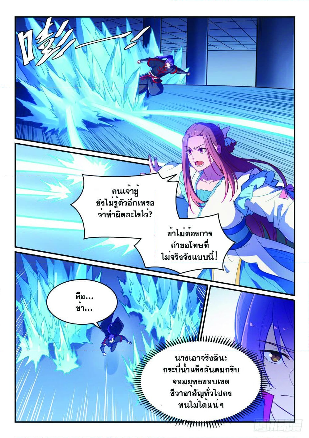 อ่านการ์ตูน Bailian Chengshen 466 ภาพที่ 14