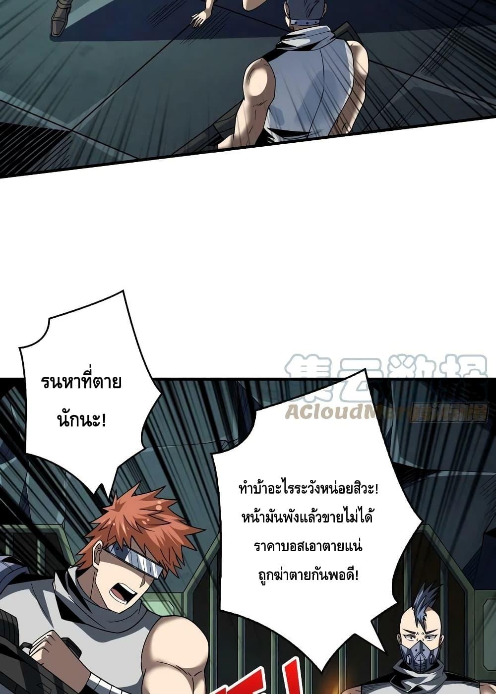 อ่านการ์ตูน King Account at the Start 239 ภาพที่ 36