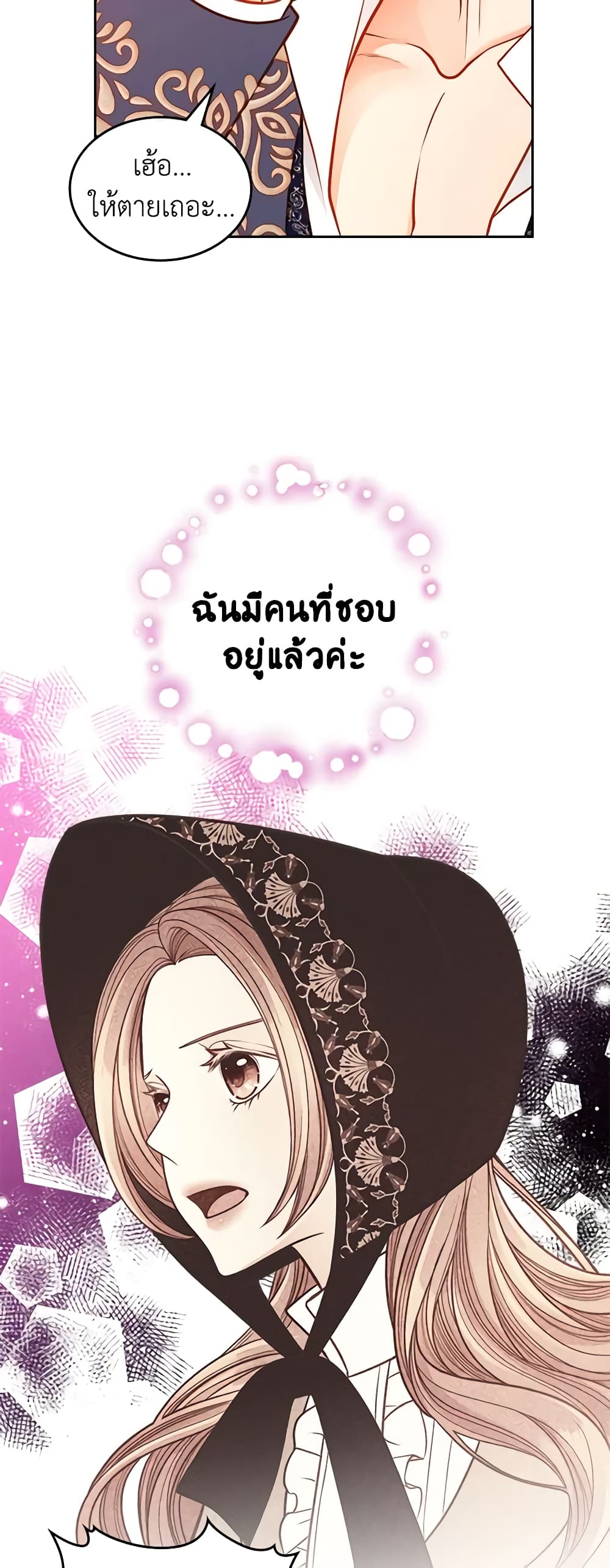 อ่านการ์ตูน The Duchess’s Secret Dressing Room 56 ( SS1) ภาพที่ 31