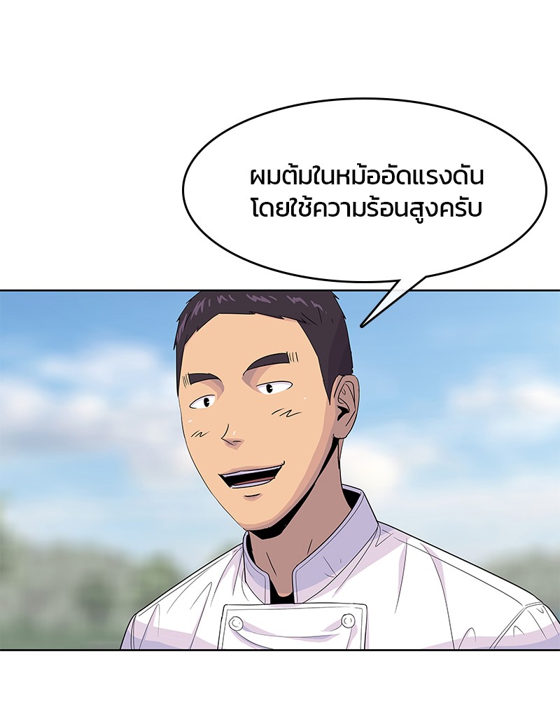 อ่านการ์ตูน Kitchen Soldier 124 ภาพที่ 63