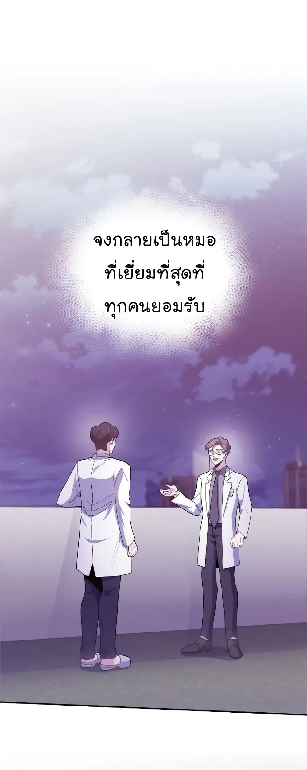 อ่านการ์ตูน Level-Up Doctor 36 ภาพที่ 2