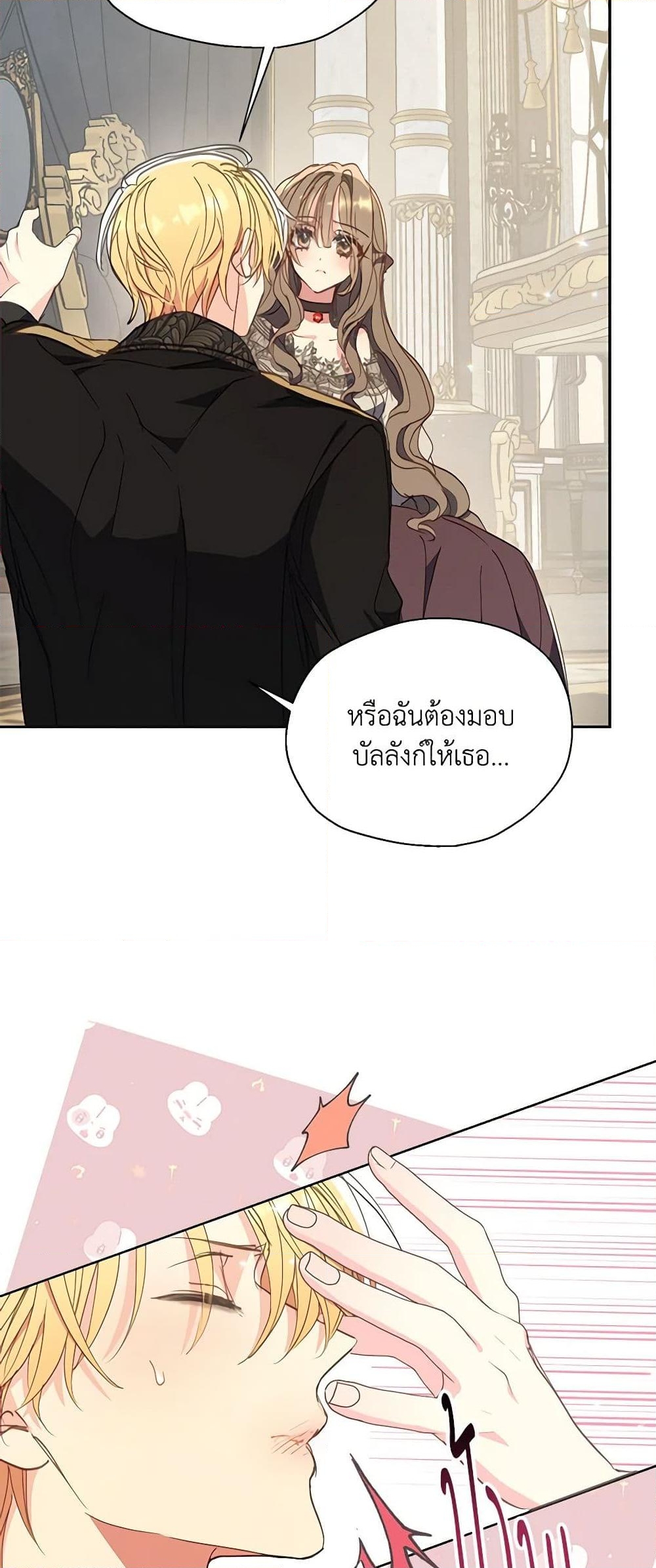 อ่านการ์ตูน Your Majesty, Please Spare Me This Time 130 ภาพที่ 45