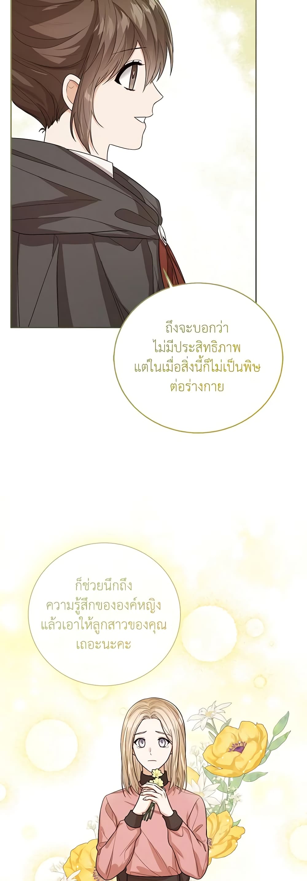 อ่านการ์ตูน Baby Princess Through the Status Window 47 ภาพที่ 5