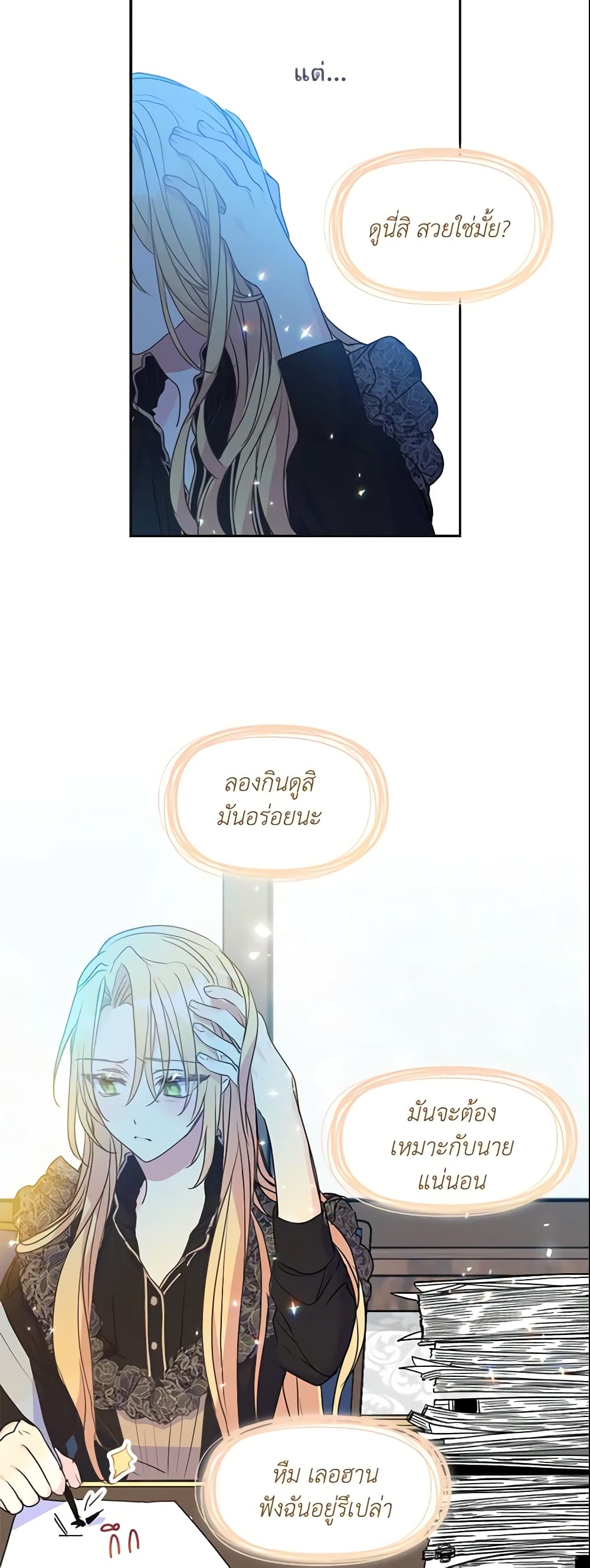 อ่านการ์ตูน Your Majesty, Please Spare Me This Time 45 ภาพที่ 14