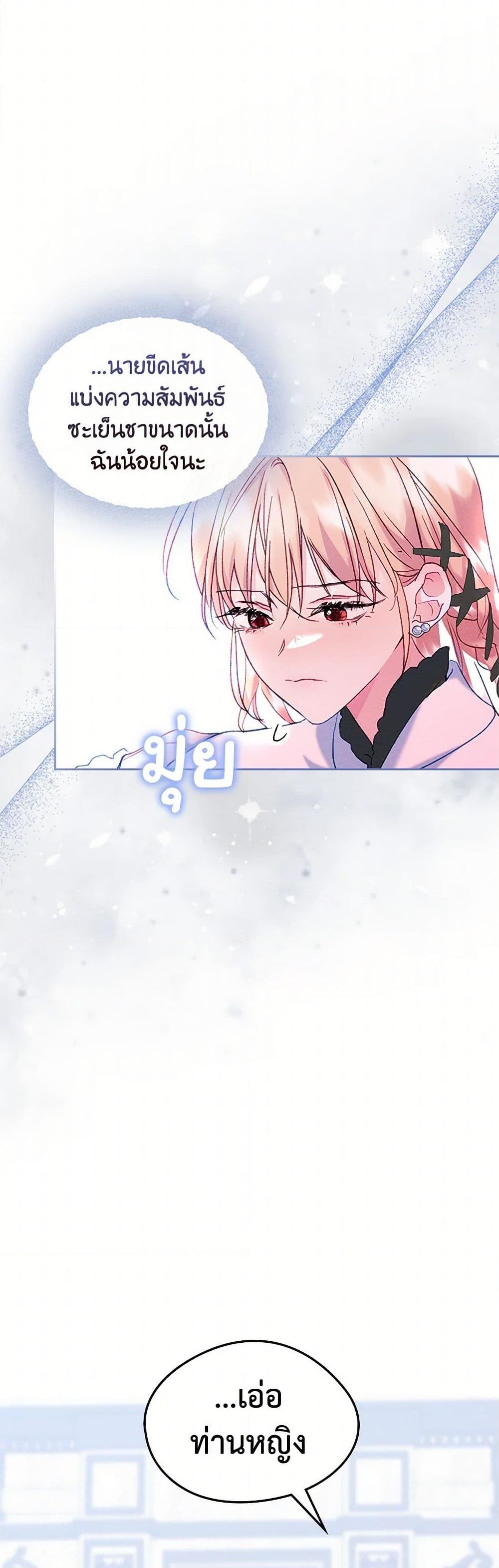 อ่านการ์ตูน I Became The Male Lead’s Female Friend 62 ภาพที่ 3