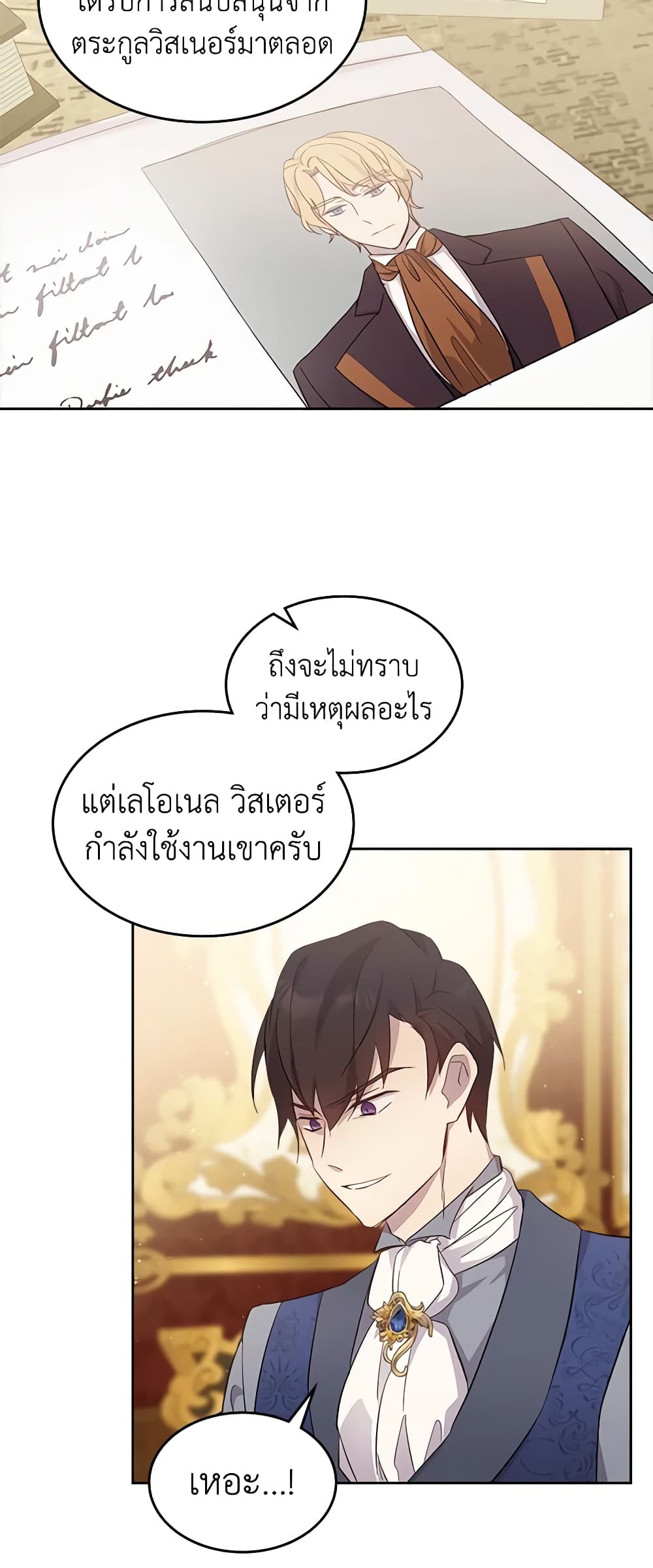 อ่านการ์ตูน I Accidentally Saved the Male Lead’s Brother 55 ภาพที่ 54