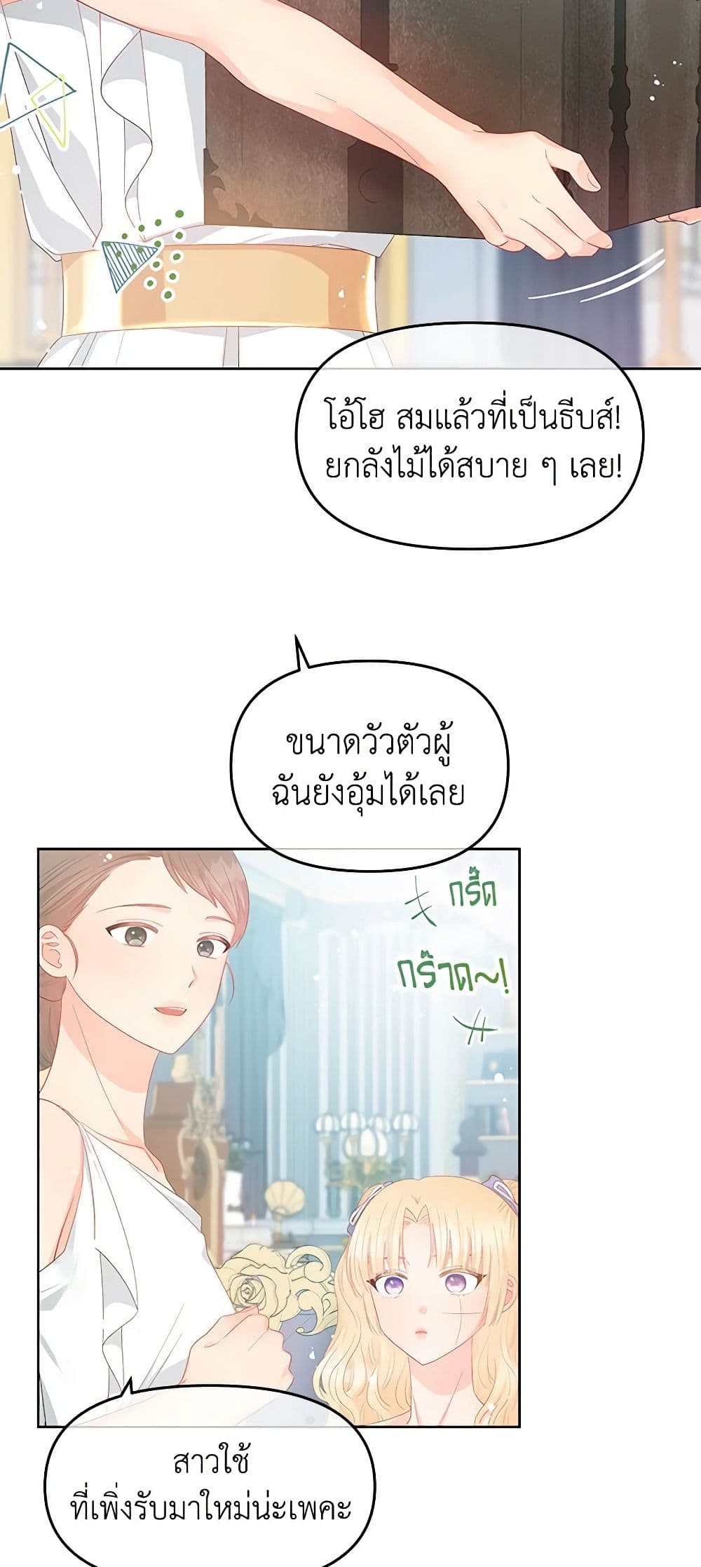 อ่านการ์ตูน Don’t Concern Yourself With That Book 50 ภาพที่ 11