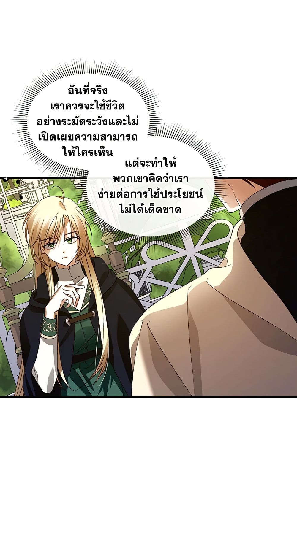 อ่านการ์ตูน How to Hide the Emperor’s Child 6 ภาพที่ 14