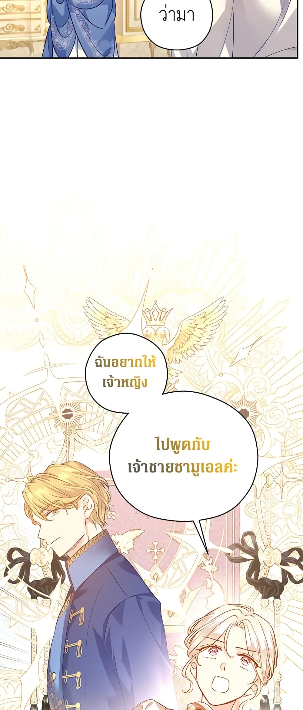 อ่านการ์ตูน I Will Change The Genre 95 ภาพที่ 32