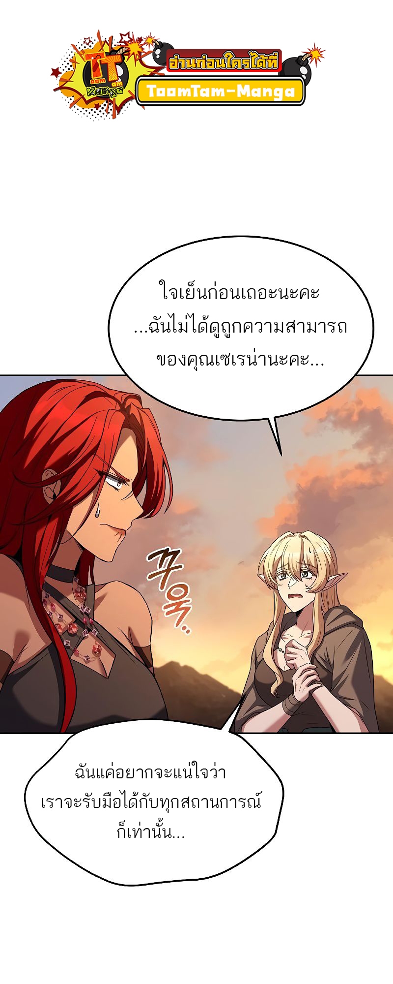 อ่านการ์ตูน A Wizard’s Restaurant 39 ภาพที่ 86