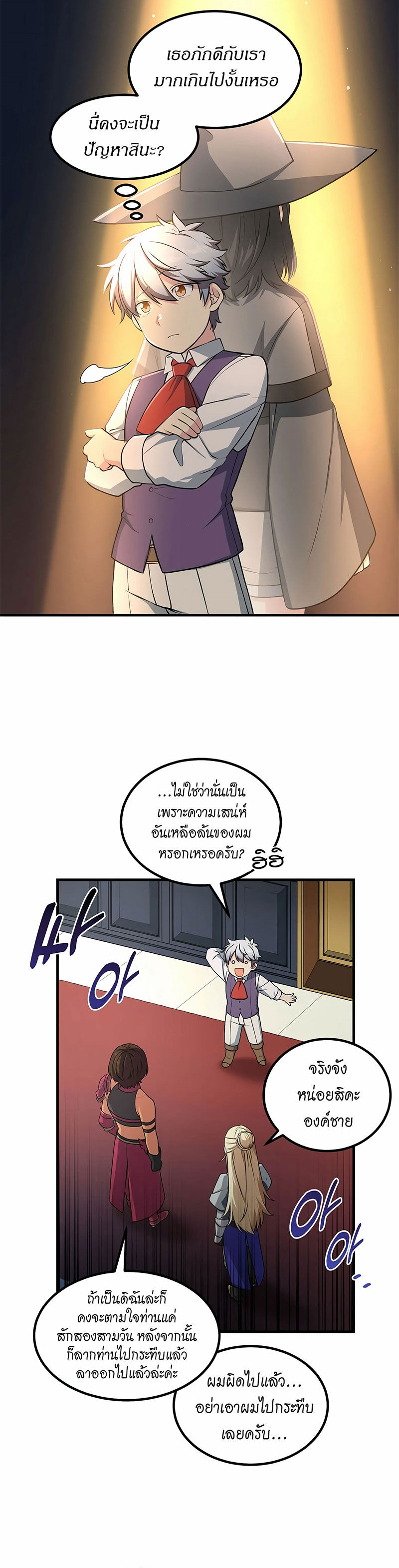 อ่านการ์ตูน How the Pro in His Past Life Sucks the Sweet Honey 40 ภาพที่ 20