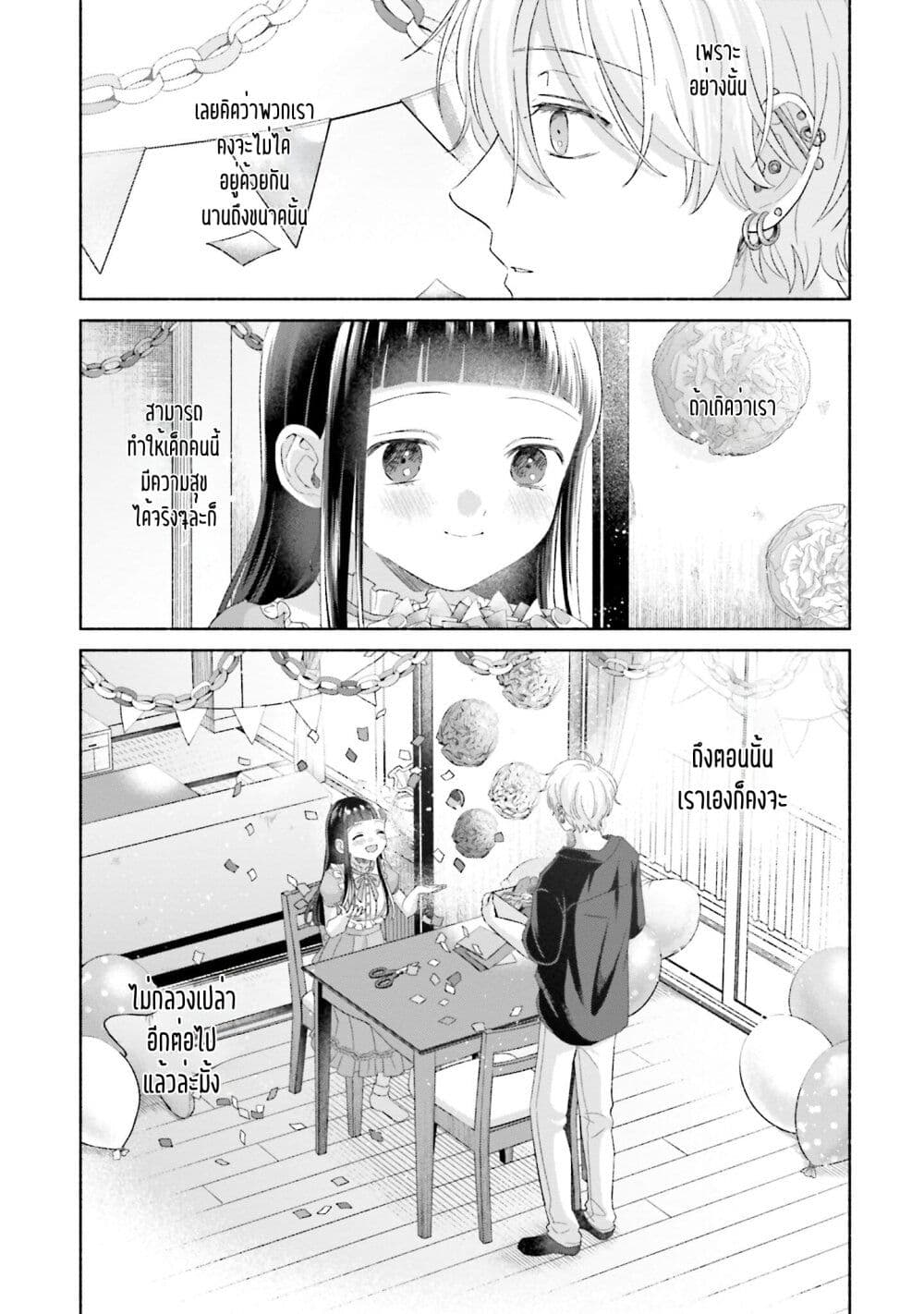 อ่านการ์ตูน Rinko-chan To Himosugara 11 ภาพที่ 9