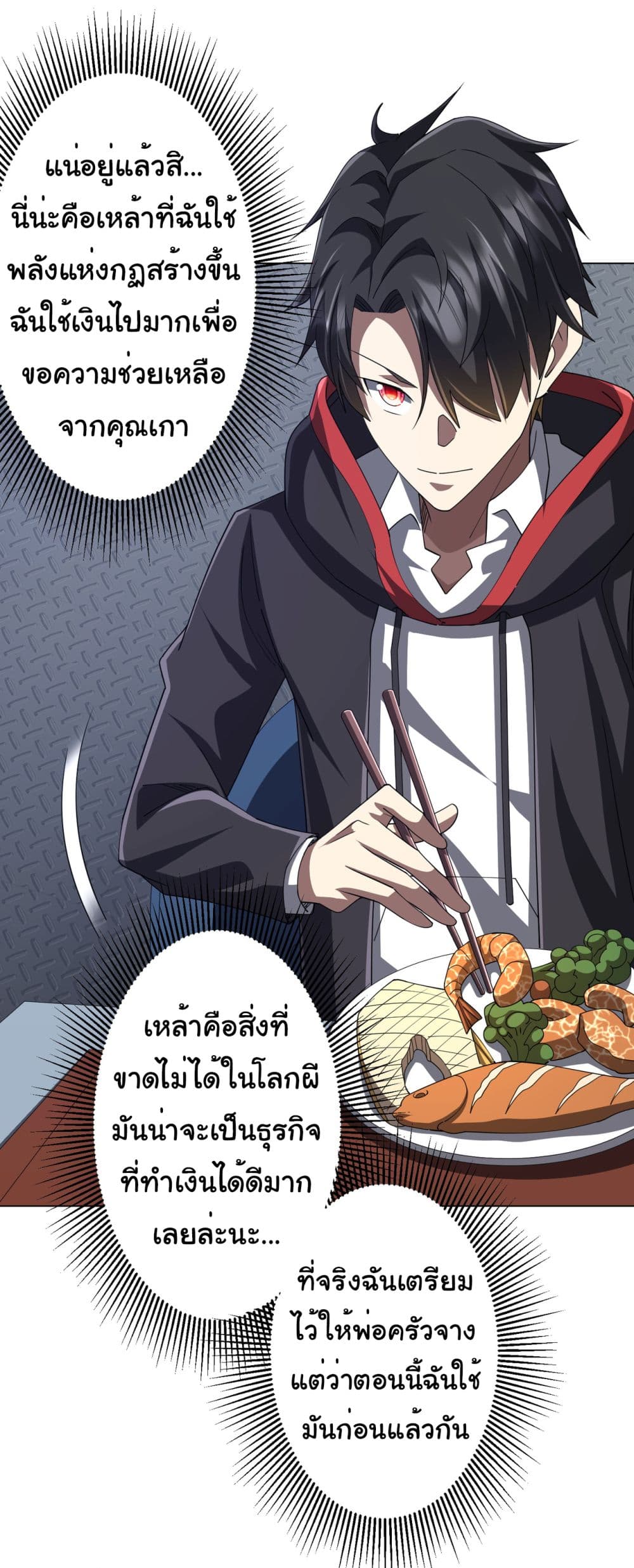 อ่านการ์ตูน Start with Trillions of Coins 113 ภาพที่ 25