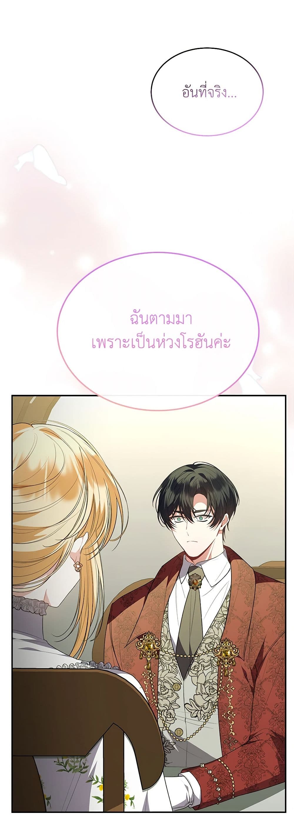 อ่านการ์ตูน The Real Daughter Is Back 97 ภาพที่ 17