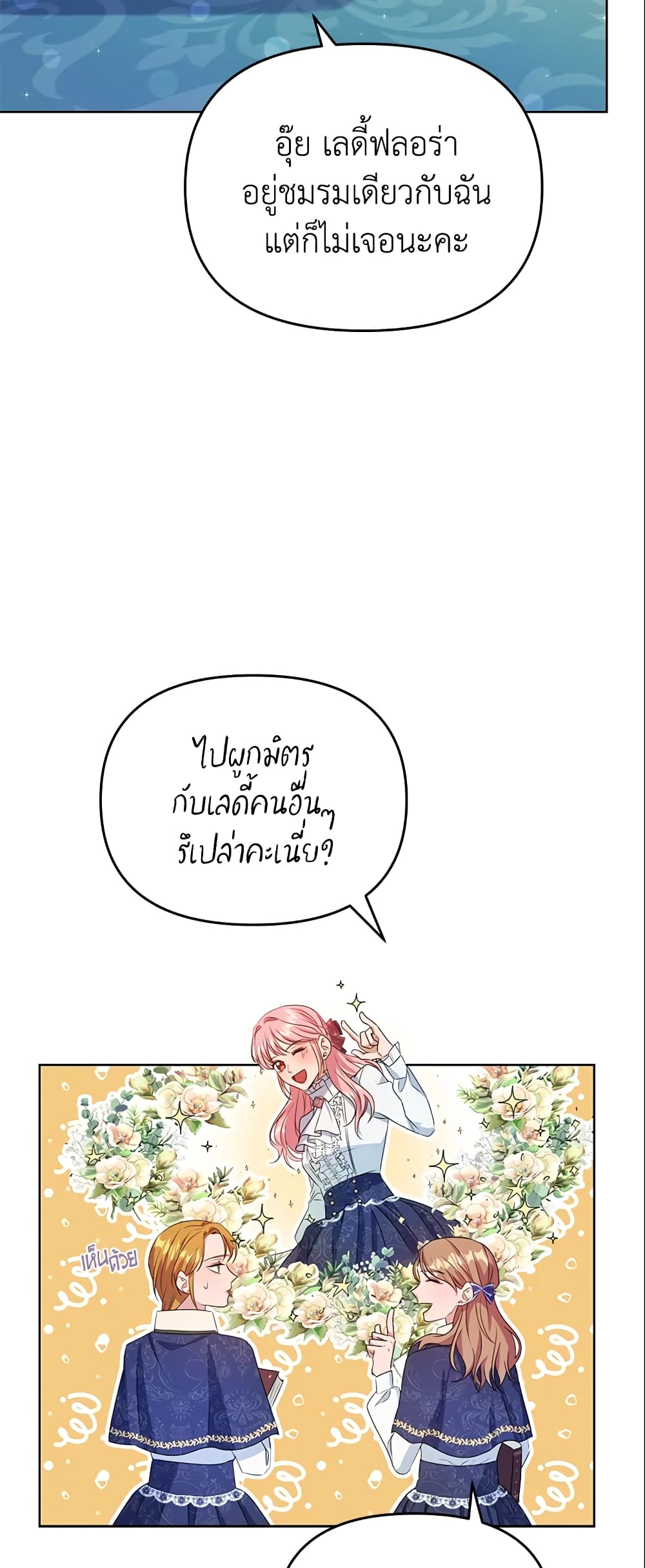 อ่านการ์ตูน Zenith 7 ภาพที่ 35