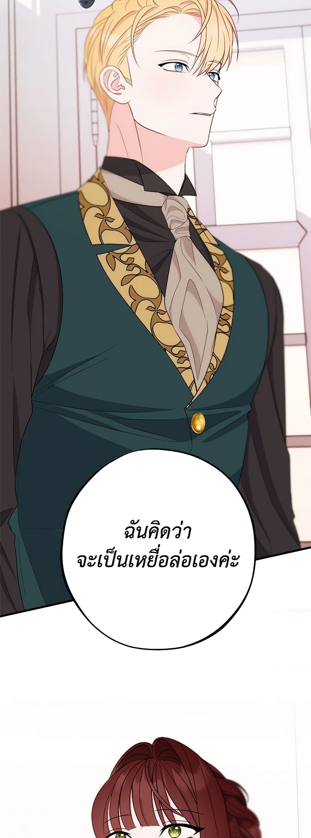 อ่านการ์ตูน The Raven Duchess 84 ภาพที่ 50