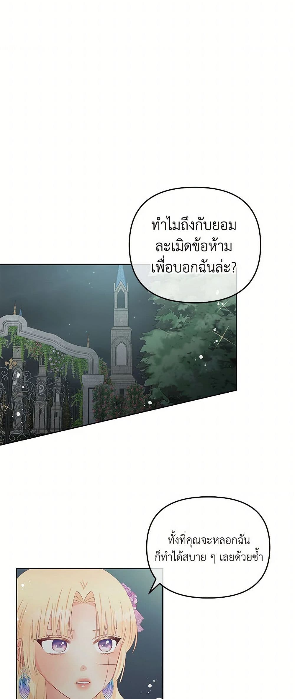 อ่านการ์ตูน Don’t Concern Yourself With That Book 59 ภาพที่ 43