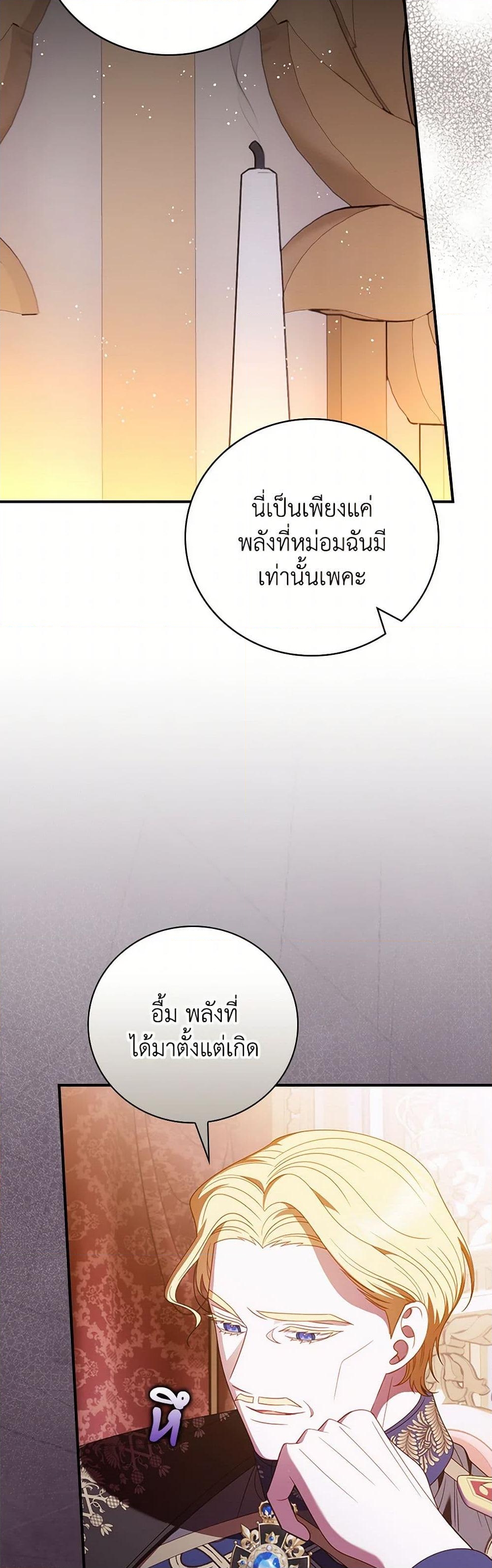 อ่านการ์ตูน I Raised Him Modestly, But He Came Back Obsessed With Me 71 ภาพที่ 14