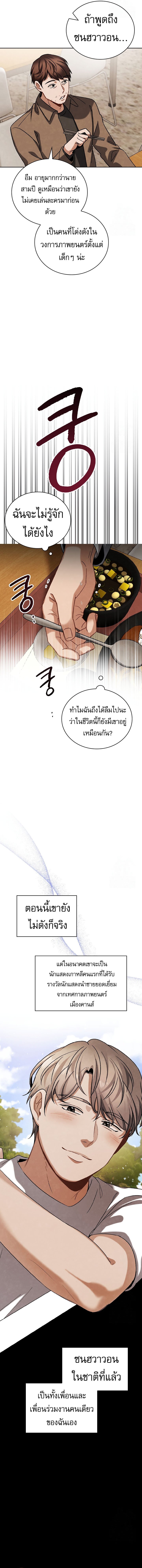 อ่านการ์ตูน Be the Actor 96 ภาพที่ 9