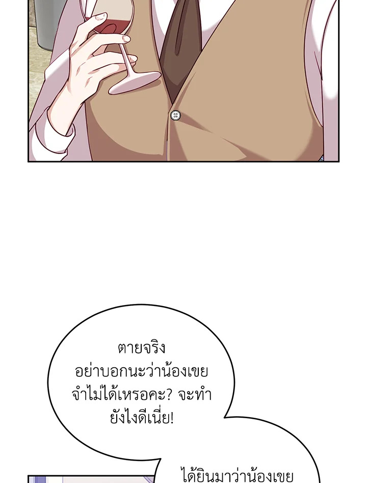 อ่านการ์ตูน My Husband’s Scandal 10 ภาพที่ 61