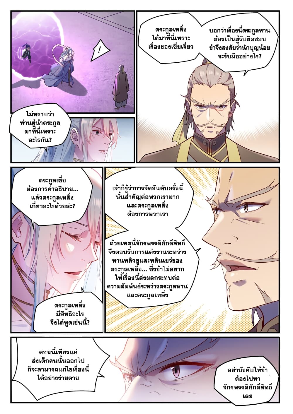 อ่านการ์ตูน Bailian Chengshen 884 ภาพที่ 7