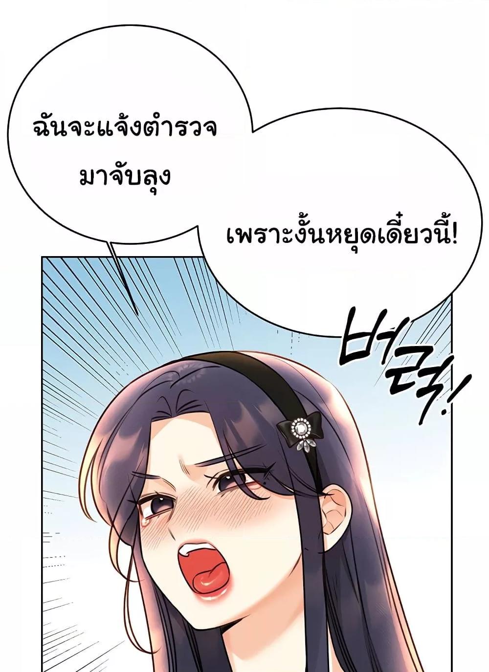 อ่านการ์ตูน Sex Lottery 27 ภาพที่ 23