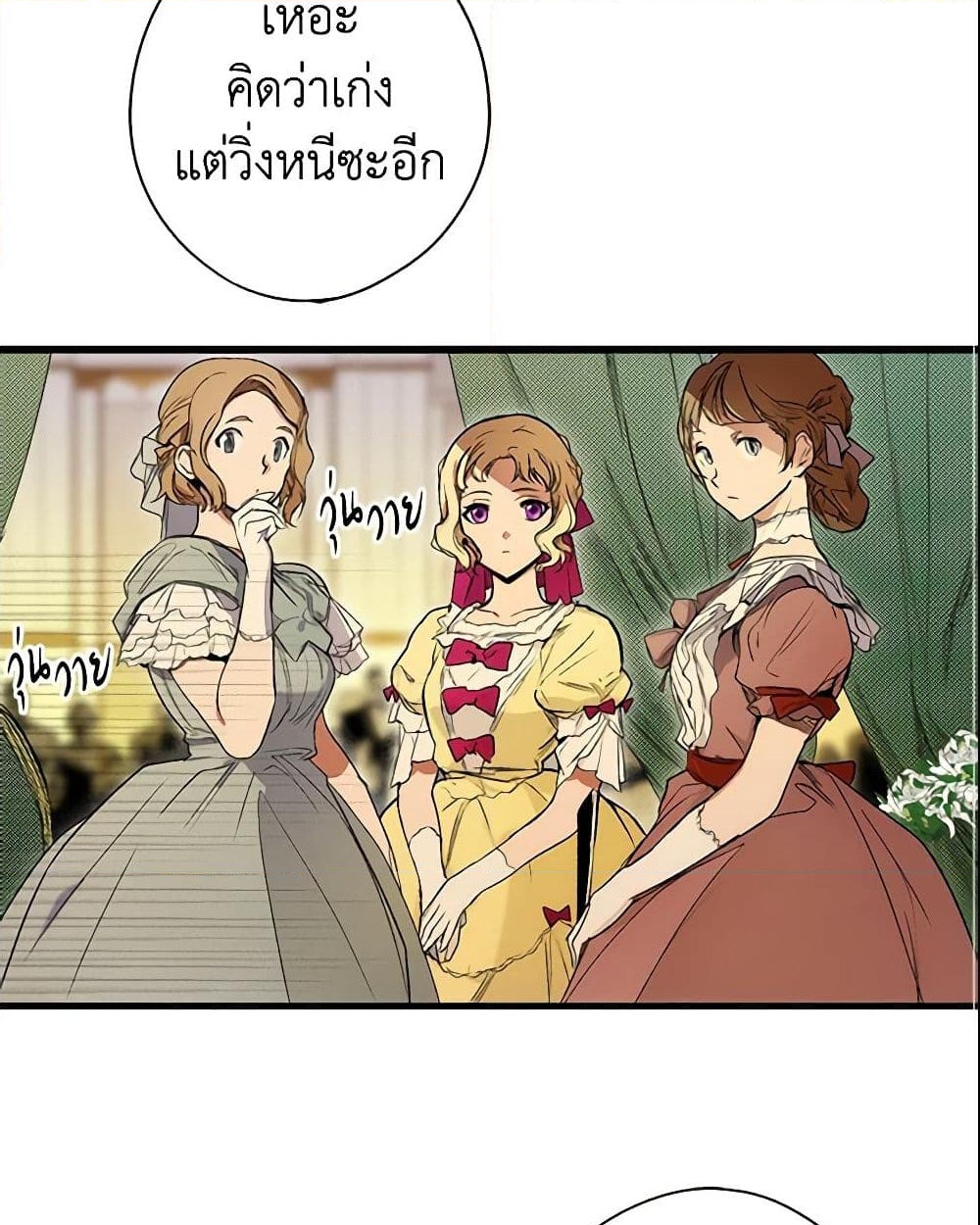 อ่านการ์ตูน The Fantasie of a Stepmother 21 ภาพที่ 23