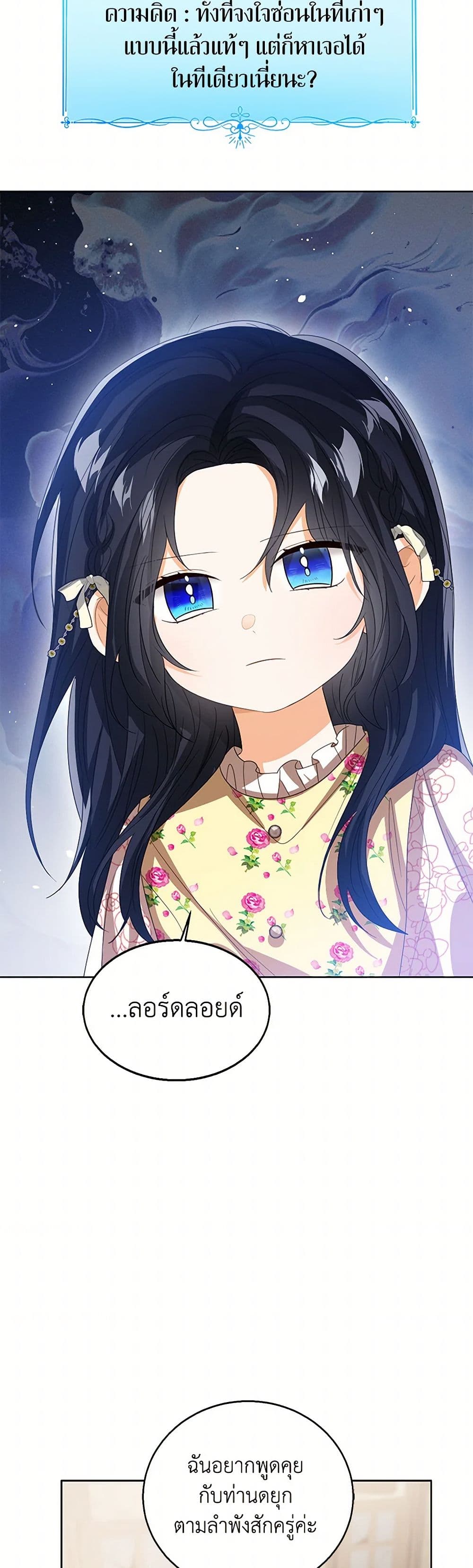 อ่านการ์ตูน Baby Princess Through the Status Window 102 ภาพที่ 25