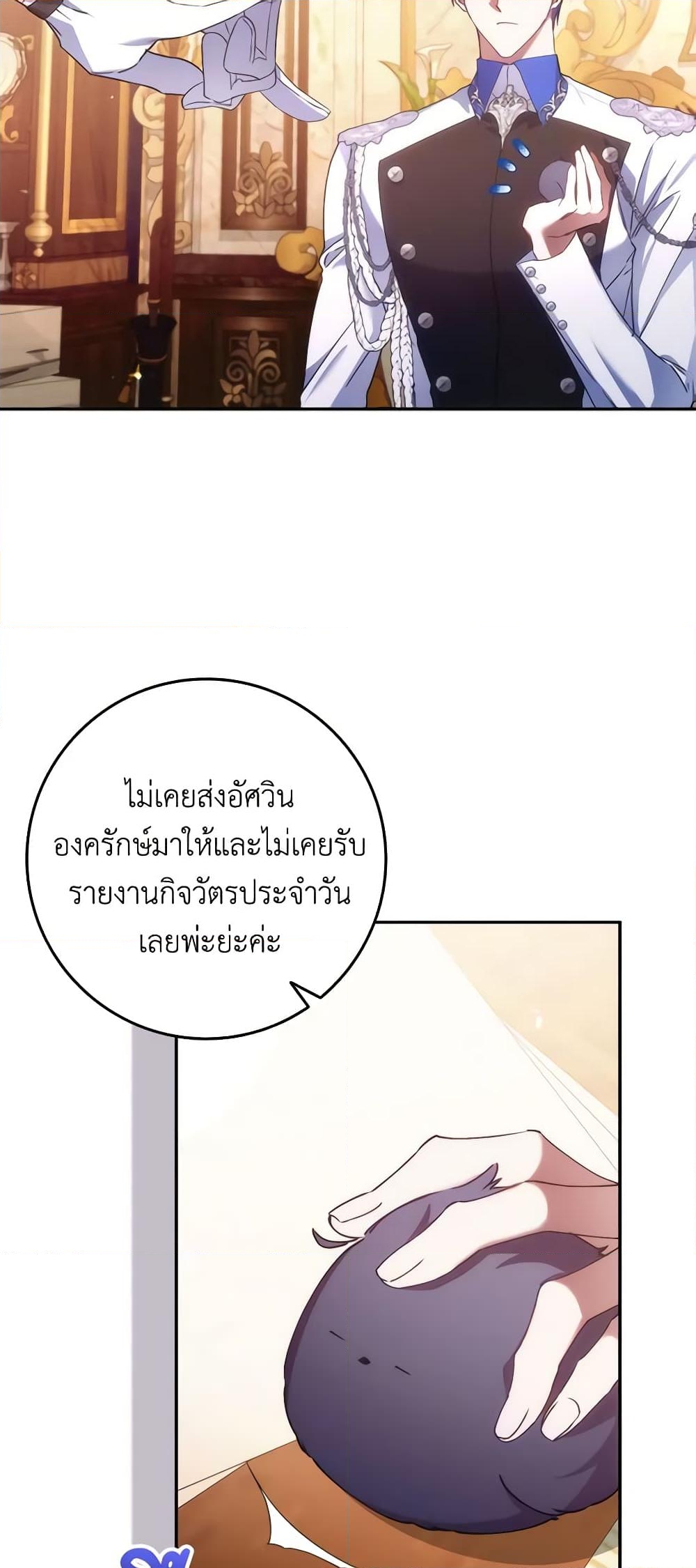 อ่านการ์ตูน I Won’t Pick Up The Trash I Threw Away Again 70 ภาพที่ 47