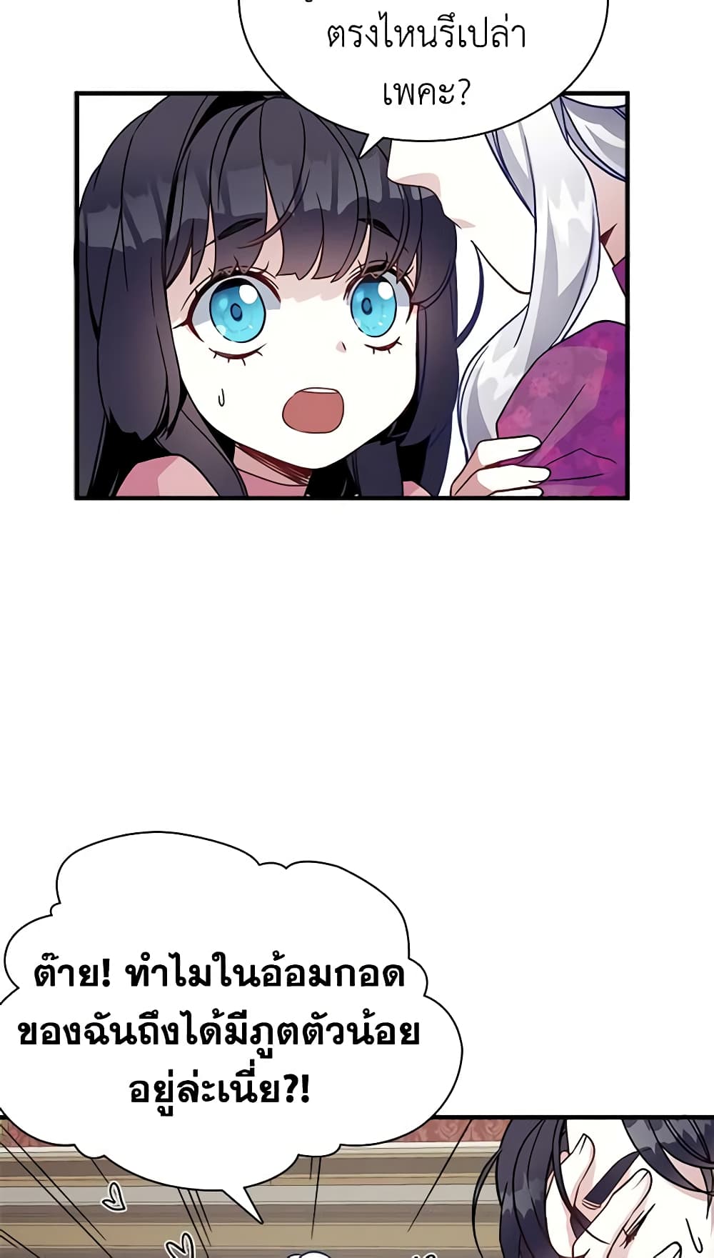 อ่านการ์ตูน Not-Sew-Wicked Stepmom 22 ภาพที่ 33