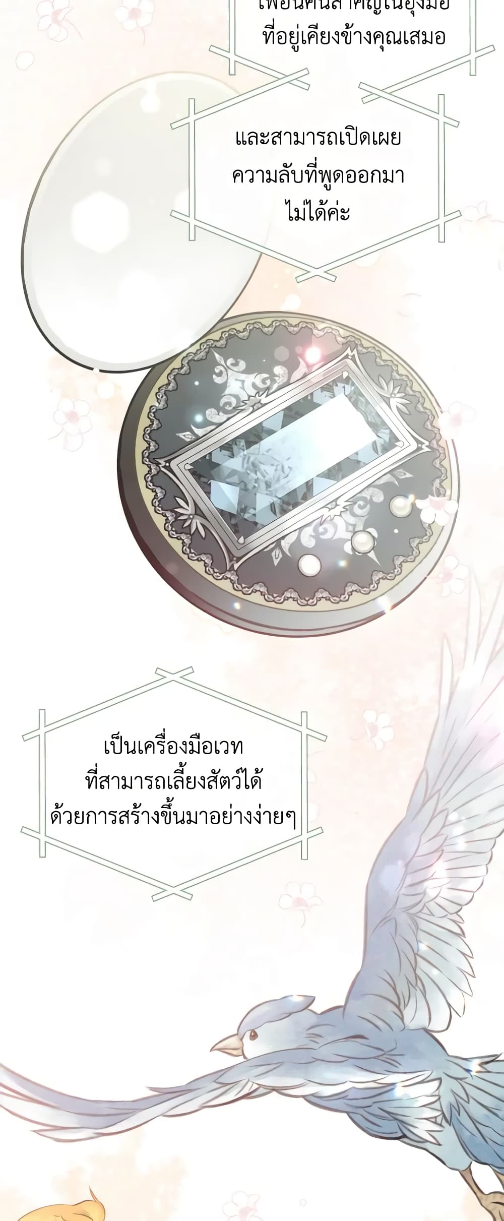 อ่านการ์ตูน Please Don’t Come To The Villainess’ Stationery Store! 73 ภาพที่ 24