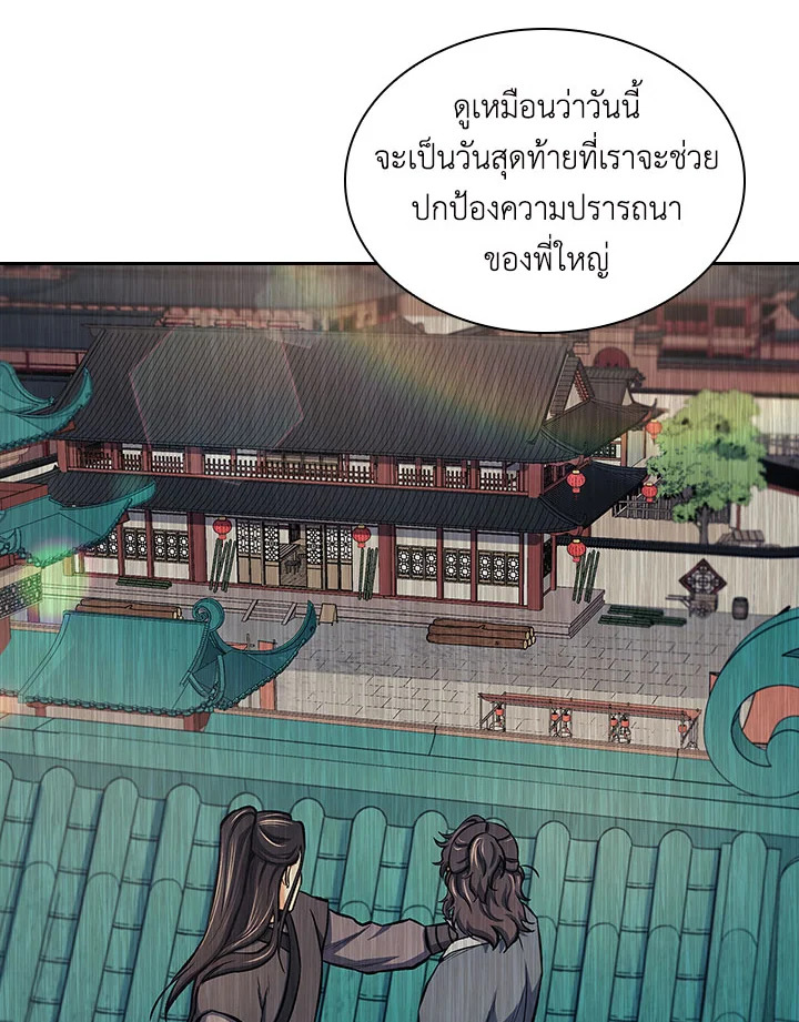 อ่านการ์ตูน Storm Inn 84 ภาพที่ 21