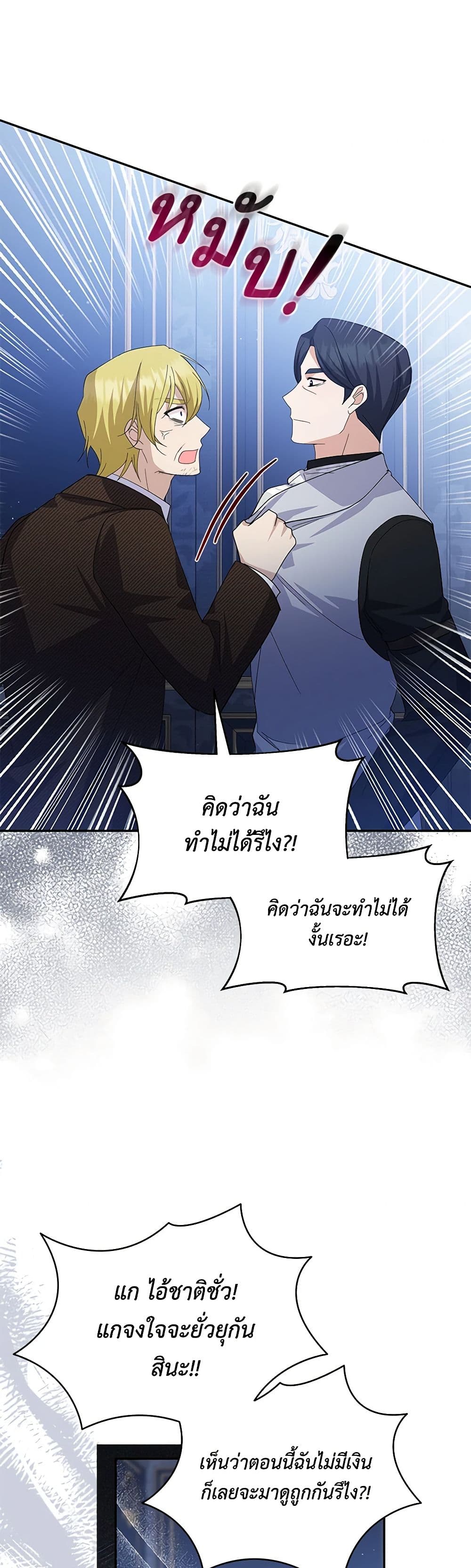 อ่านการ์ตูน Please Support My Revenge 77 ภาพที่ 17